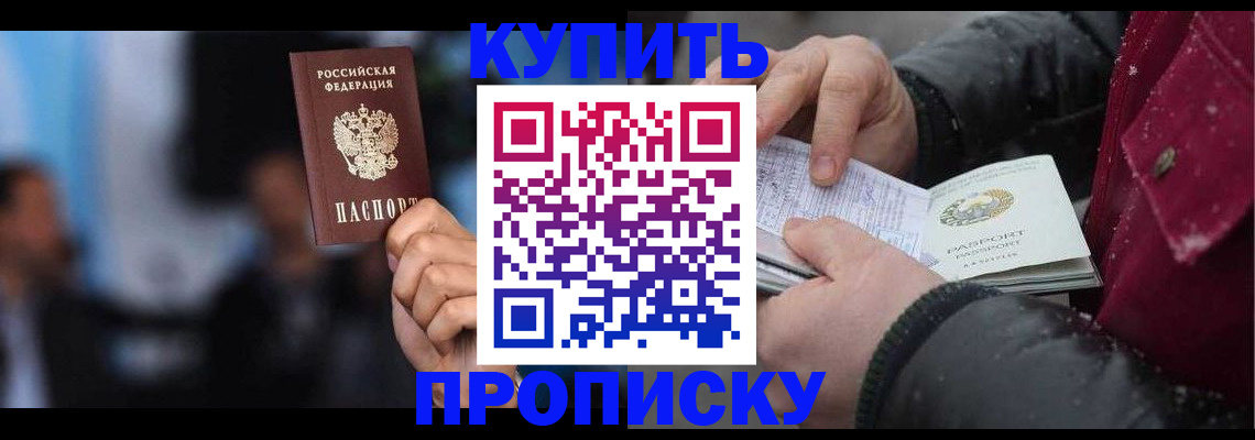 прописка иностранных граждан в Рубцовске